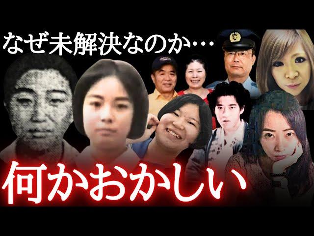 【未解決？総集編】何かが引っかかる不可解な未解決事件9選
