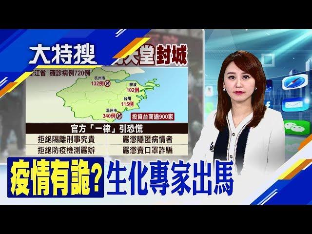 華春瑩說漏嘴!自爆30次通報美國 中國人氣炸:有跟我們說?｜主播楊智捷｜【大特搜】20200204｜非凡新聞