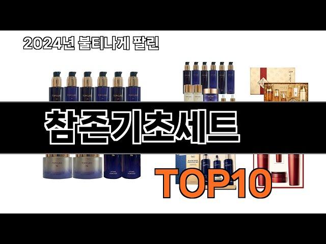 2024 가장 인기 있는 참존기초세트 추천 BEST10