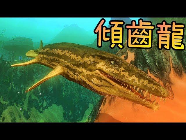 大更新，傾齒龍及其他※海底大獵殺《Feed and Grow: Fish》