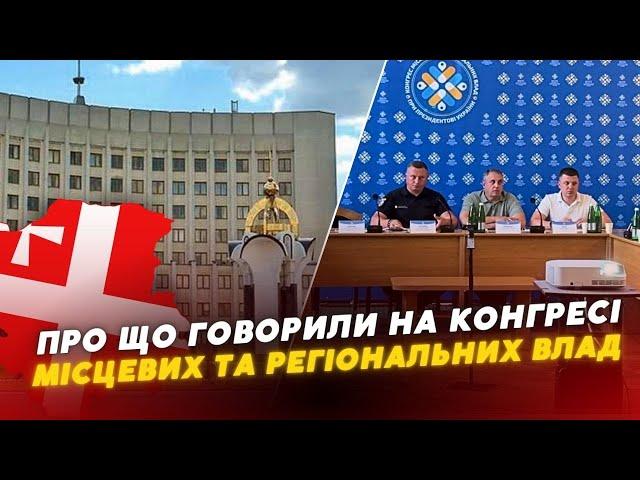 Конгрес місцевих та регіональних влад: ПРО ЩО ГОВОРИЛИ у Волинській ОВА?