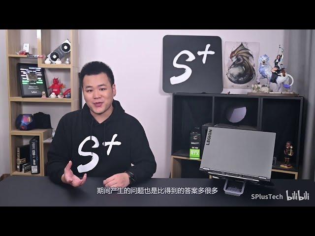 【SPlusTech】 联想拯救者Y9000X测评 买前生产力 买后戒网瘾