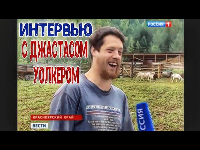 Веселый Молочник Джастас Уолкер Россия 1