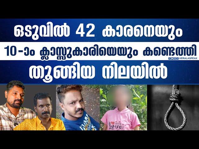 കാസർകോട്ടെ ശ്രേയ എങ്ങനെ അവിടെയെത്തി ? | R SHYAM BABU  | JOHN RICHARD | KERALASPEAK |