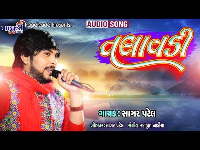 VAN VAGDE TALAVDI RE PONI JAG MAG ||SAGAR PATEL NEW SONG 2019II
