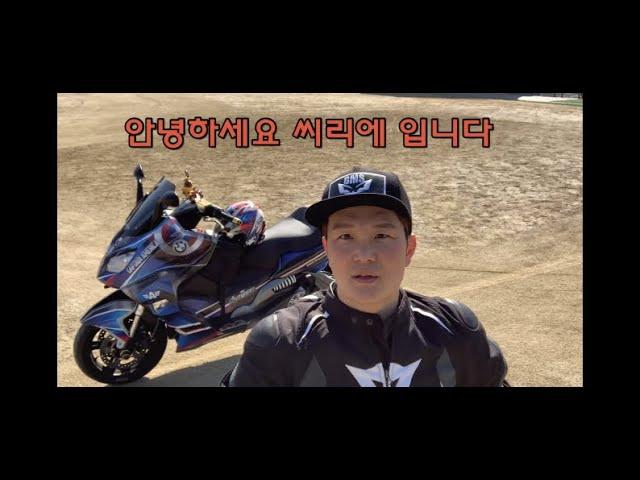 빅스쿠터 BMWC650스포츠 2017년식 리뷰 M월드 인근 운동장에서..