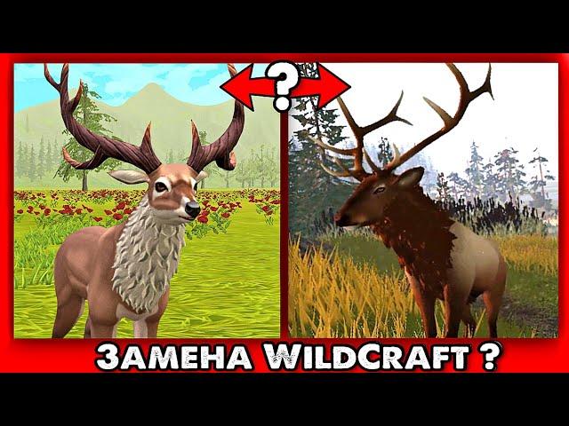 ЗАМЕНА WildCraft? // Существует ли альтернатива? // Подборка онлайн игр с животными