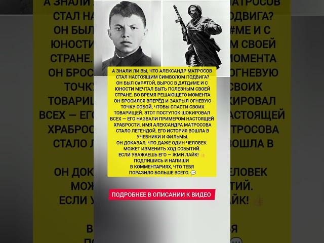ОДИН ПРОТИВ ВСЕХ АЛЕКСАНДР МАТРОСОВ – подвиг. Интересные факты и история #история #факты #подвиги