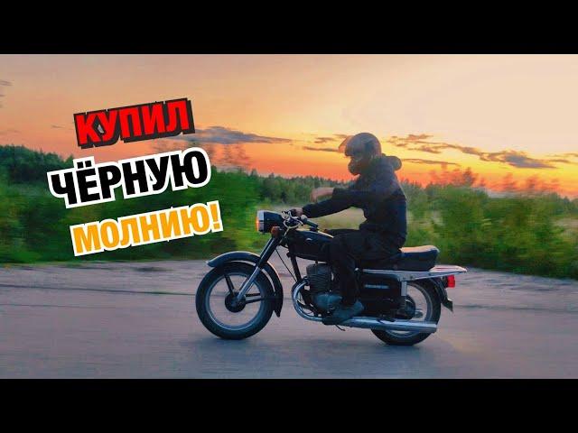 КУПИЛ НОВЫЙ ЛЮТЫЙ МОТОЦИКЛ!ЧЁРНАЯ МОЛНИЯ/ВОСХОД 2м!️