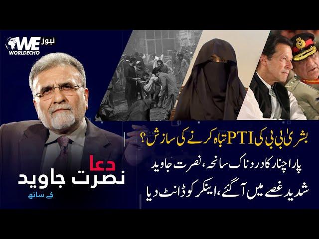 Bushra Bibi's Alleged Role in PTI's Downfall | Tragic Parachinar Incident | Nusrat Javed Podcast