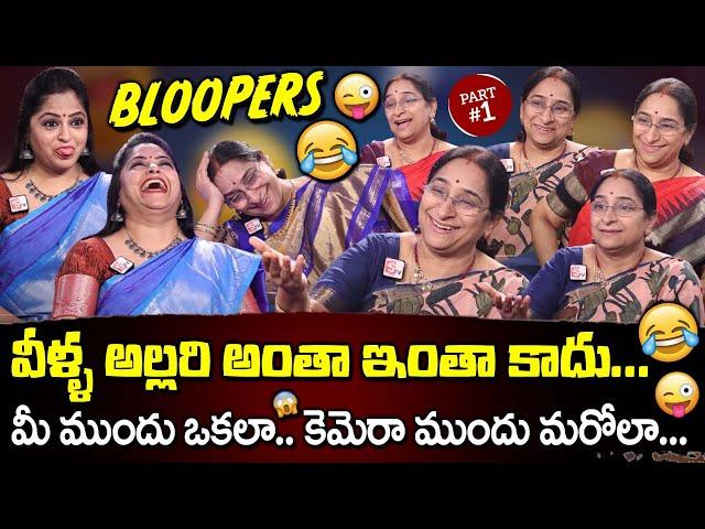 Ramaa Raavi Bloopers || Behind the Scenes || Making Fun Video || SumanTV Mom