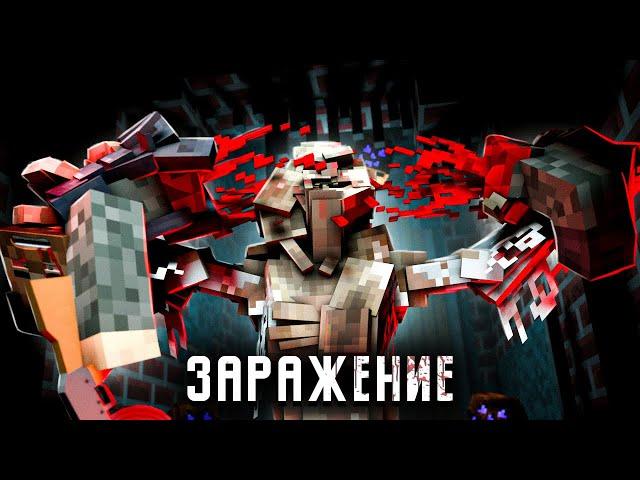ЗЛОВЕЩАЯ ОХОТА - ЗАРАЖЕНИЕ - (ft Линч, Дем) - Minecraft сериал