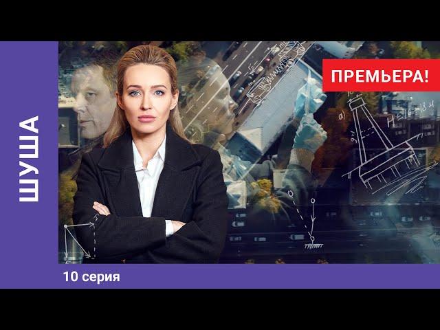 ШУША. 10 серия. Мелодрама. Премьера сериала! Star Media