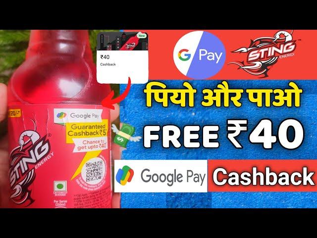 Sting google pay cashback Offer 2024 !! How to Redeem Sting ₹40 Cashback in google pay Account...