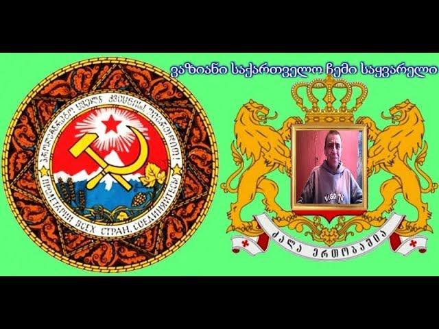 Полный фильм посвящен (Грузии.) военным базам которые там базировались.