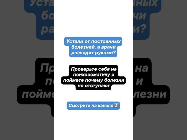 Смотрите плейлист "Психосоматика" на канале @daria_lapshina_psy