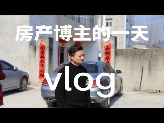 我的vlog，房产博主的一天都是怎么过的