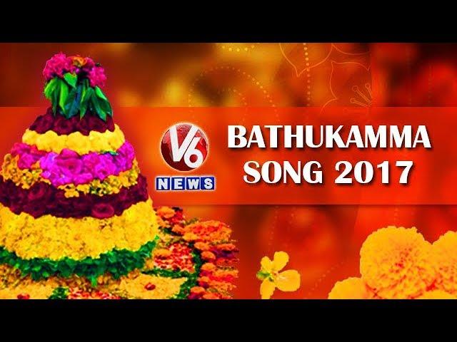 V6 Bathukamma Song 2017 || V6 Special