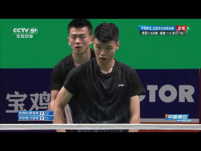 【2020中国羽毛球赛】 郑思维/王懿律 VS 韩呈恺/欧烜屹- Zheng Si Wei/Wang Yi Lyu VS Han Cheng Kai/Ou Xuan Yi - Full Game !