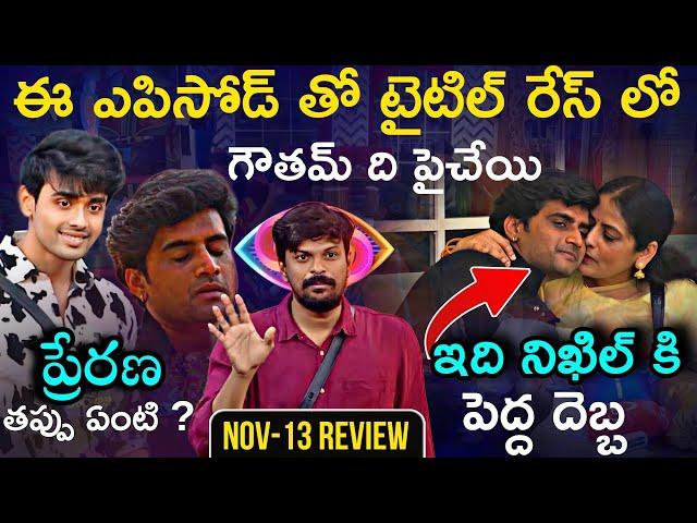 Bigg Boss Telugu 8 Nov-13 Episode Review by Adi Reddy | Nikhil Mother | Gautham Krishna