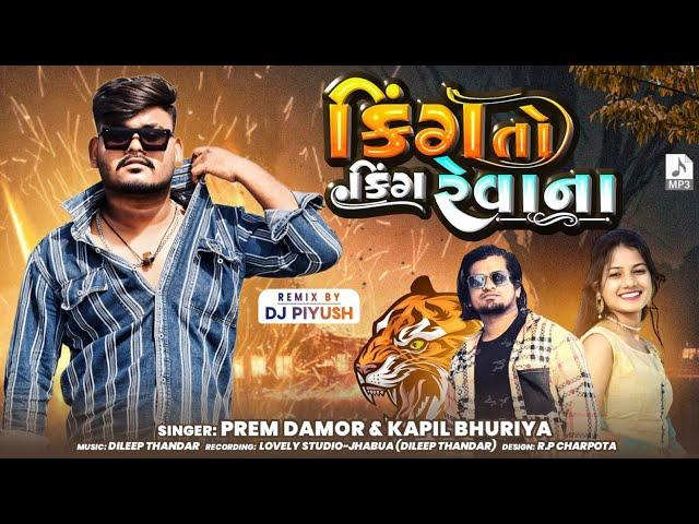 King To King Revana || Prem Damor & Kapil Bhuriya New Song  || Holi special Dhamaka Timli express