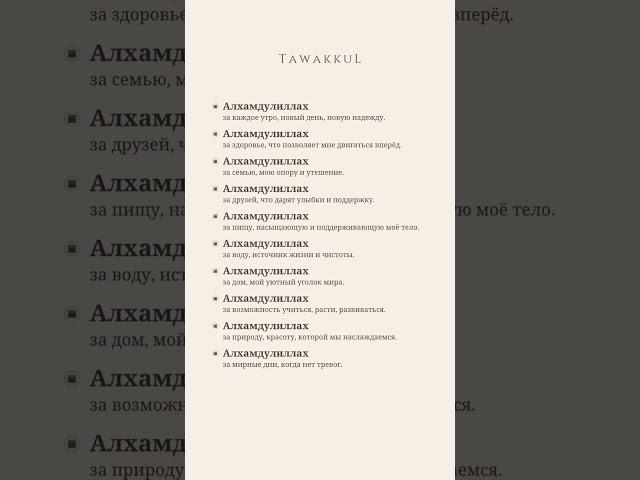 АЛЬХАМДУЛИЛЛАХ #коран #хадис #ислам