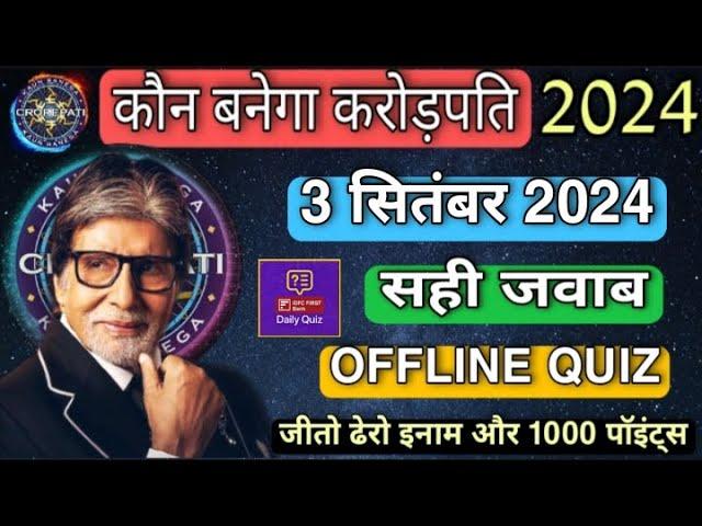 KBC OFFLINE QUIZ ANSWERS 3 September 2024 | KBC PLAY ALONG|Kbc hindi offline quiz|कौन बनेगा करोड़पति