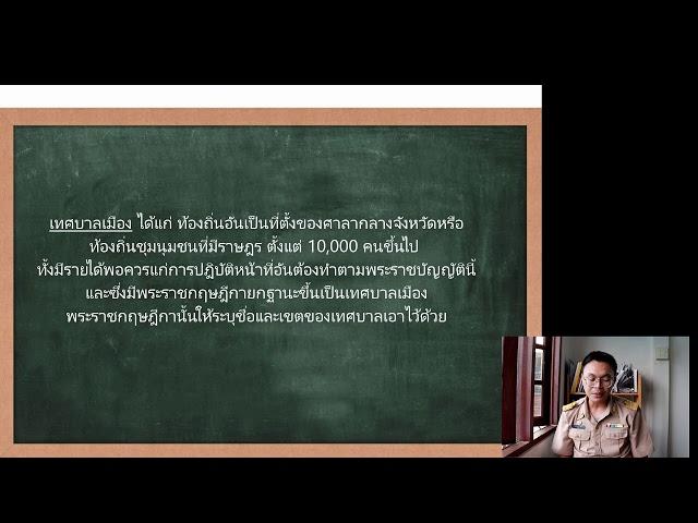 เทศบาลตำบล / เทศบาลเมือง / เทศบาลนคร  / แตกต่างกันอย่างไร / สอบท้องถิ่น พ.ศ.2564