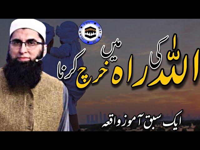 Junaid Jamshed Bayan | Allah Ki Rah Mein Kharch Karna The Way of islam Official