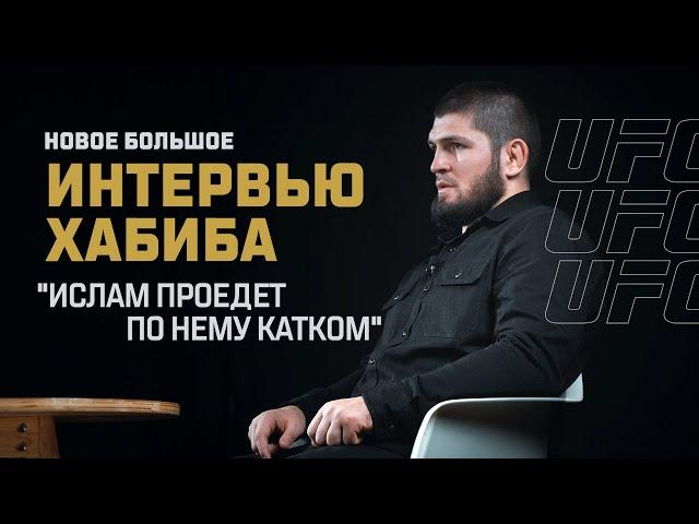 Khabib Nurmagomedov: "Islam should roll over him" | Extended interview ahead of UFC 280