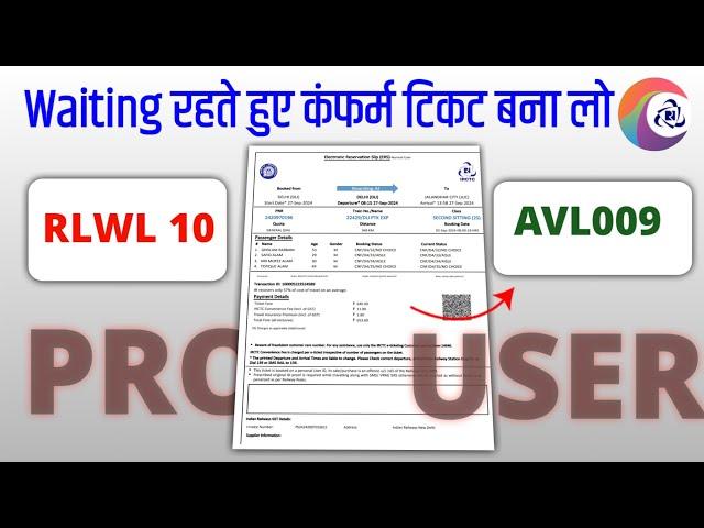 RLWL 10 FIR BHI CONFIRM TICKET KAISE BANAYE | How to Book confirm Ticket Only.