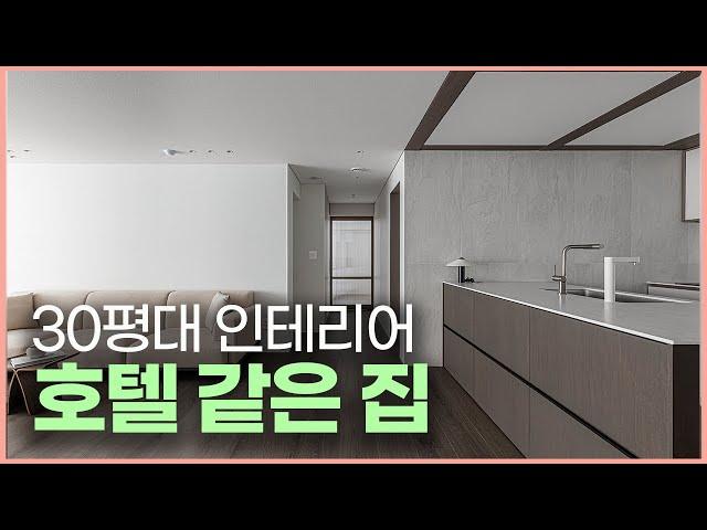 모두가 꿈꾸는 집 호텔 부럽지 않은 30평아파트인테리어⎮ 이런 주방 인테리어 어디서도 보기 힘들걸요️ 고급스러운 거실 이렇게 따라하시면 됩니다 #30평대인테리어