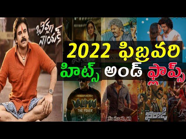 2022 February Hits and flops  | All Telugu movies list | Telugu Entertainment9