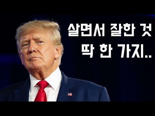 [도널드 트럼프] 형의 죽음이 남긴 인생 교훈 (한영 자막)