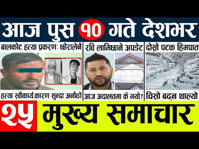 Newstoday nepali news aaj ka mukhya samachar taja l आजका मुख्य समाचार