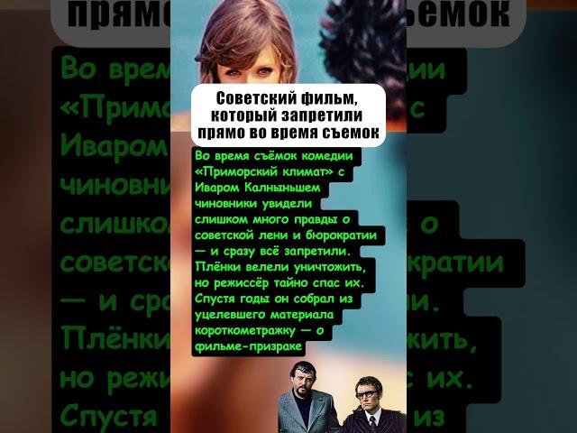 СОВЕТСКИЙ ФИЛЬМ, КОТОРЫЙ ЗАПРЕТИЛИ ПРЯМО ВО ВРЕМЯ СЪЕМОК #актеры #кино #фильм #сериал