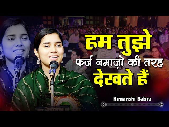 Himanshi Babra Shayari | All india Mushaira | आजाद हिन्द फाउंडेशन | Konch |Jalaun |2024 New Mushaira