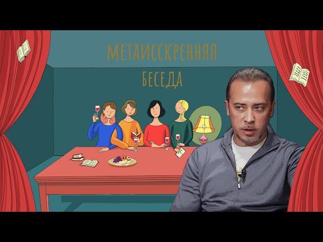 АНТОН АКСЕНОВ. МЕТАИССКРЕННЯЯ БЕСЕДА | Под Абажуром Без Гламура