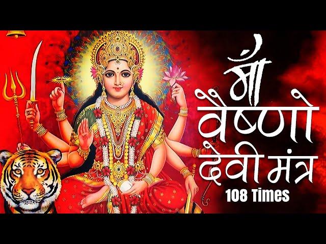 Maa Vaishnodevi Mantra Jaap Chanting 108 Times | Durga Mantra Chants | Vaishno Devi