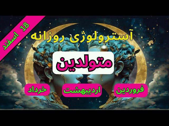 آسمان و ستاره ها در مورد شما چه می گویند؟