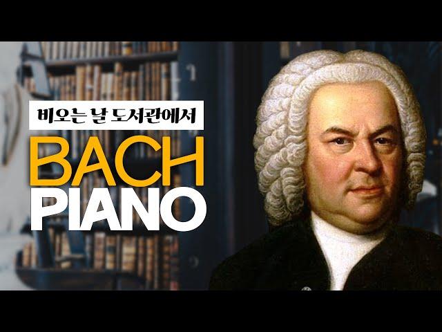 Listen to Bach Alone in Library on a Rainy Night | Study, Rest, Sleep ASMR | Classical Piano Speical