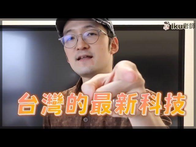 BenQ螢幕推薦 顛覆PTT對線上教學的想像！教育互動觸控顯示器！iku老師 影片精華