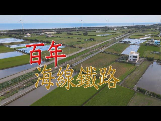 【台灣演義】百年海線鐵路 2022.10.16 | Taiwan History