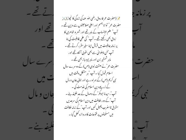 Umar Farooq R.A ki Zindagi  #quotes #islamicquotes #urduquotes #viral #islamic #youtube #shorts