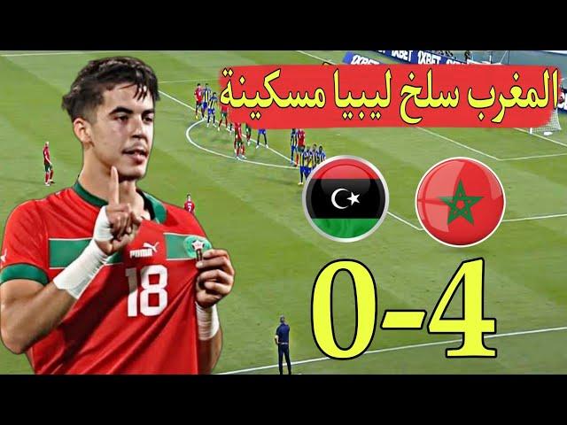 المغرب يفعل ما يريد أمام ليبيا يتصدر المجموعة ويتأهل إلى كأس إفريقيا الجزائر باي باي