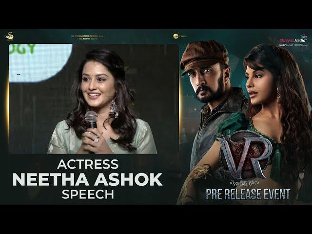 Actress Neetha Ashok Speech @ Vikrant Rona Pre Release Event | Shreyas Media