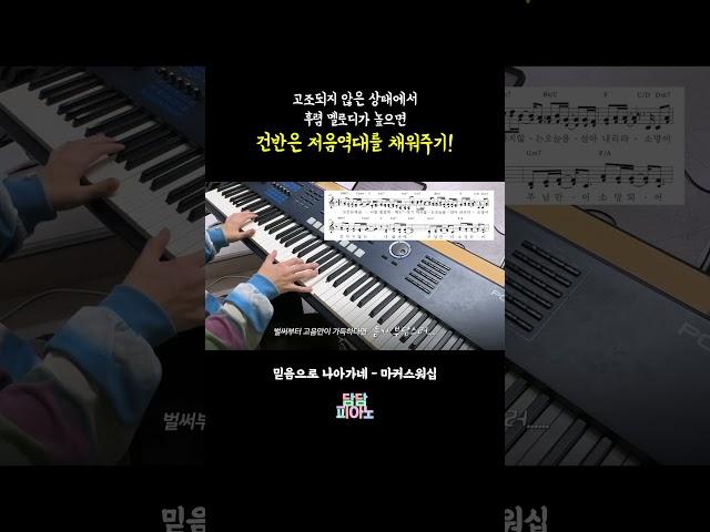반주자의 필수 덕목 : 빈 공간 메꿔주기! #저음역대채워주기 ️ #담담피아노