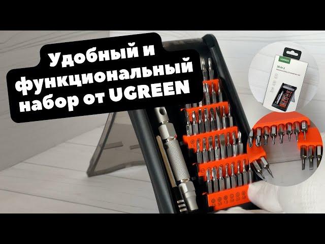 Даже лучше Xiaomi - Набор отверток UGREEN | Обзор отвертки с набором бит для точных работ