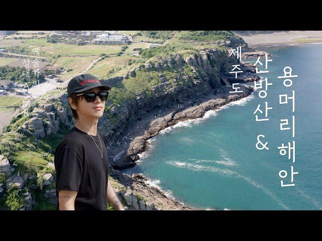 Walking on 1.8 Million Years of Volcanic Time | Yesung | Jeju Island | Artist's Voice ASMR | EP.10