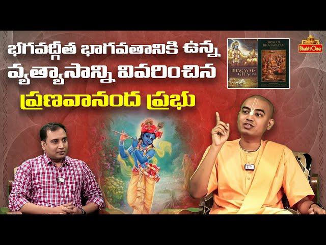 @PranavanandaDas Explained the Difference Between Bhagavad Gita and Bhagavata ? | Bhaktione